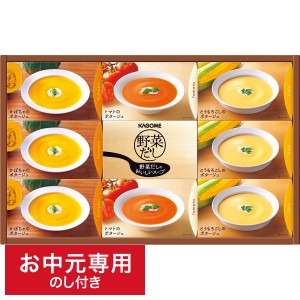 お中元 ギフト グルメ 送料無料 カゴメ 野菜だしのポタージュギフト(9食) DP-30 LTDU / 夏 お中元専用 詰合せ 詰め合わせ セット お中元_