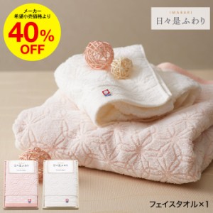母の日 ギフト 今治タオル ギフト 日々是ふわり にちにちこれふわり タオルセット フェイスタオル 紅白 出産内祝い 結婚内祝い 内祝い 出