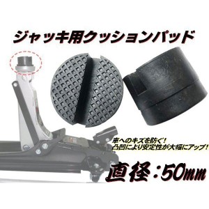 2トン フロア ジャッキ クッション ゴム パッド ジャッキアップ リフト 保護 ラバー 整備 工具