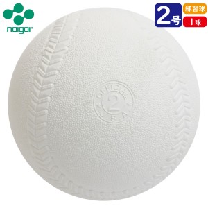 【練習球】ナイガイ 検定落ち ソフトボール 2号球 (1球)