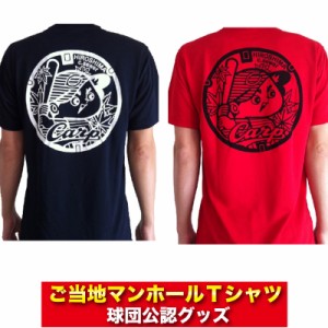 広島東洋カープグッズ カープご当地マンホールＴシャツ