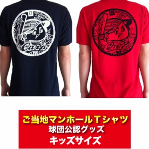 広島東洋カープグッズ カープマンホールＴシャツ(キッズサイズ) 広島カープ