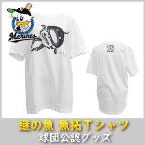 千葉ロッテマリーンズグッズ 謎の魚 魚拓Ｔシャツ