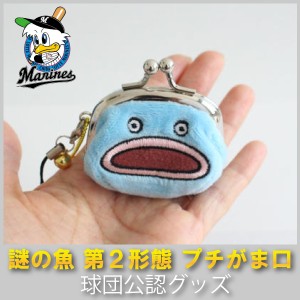 千葉ロッテマリーンズグッズ プチがま口 謎の魚 第２形態