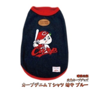 広島東洋カープグッズ デニムＴシャツ 坊や ブルー L-3L[20051] ドッグウェア ペット用品 カープ犬