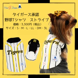 阪神タイガースグッズ タイガース承認野球Tシャツ [8018S] ストライプ S〜3L ペットウェア おしゃれ ドッグウェア タイガースワンコ タイ