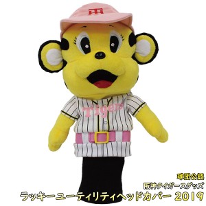 阪神タイガースグッズ ラッキーユーティリティヘッドカバー2019 ゴルフ用品