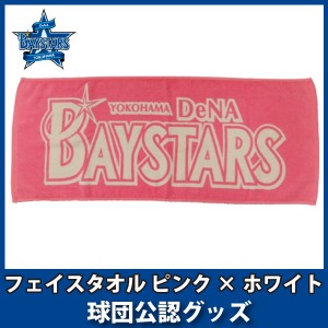 横浜DeNAベイスターズグッズ　フェイスタオル(ピンク×ホワイト)