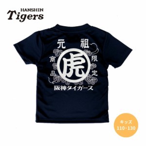 阪神 タイガース 子供服の通販｜au PAY マーケット