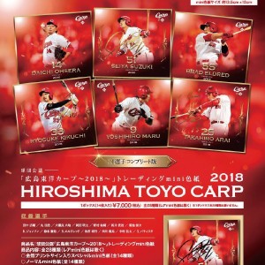 【アウトレット】広島東洋カープ 〜2018〜 トレーディングmini色紙 14パック入りBOX　金箔サイン入り 14選手コンプリート版