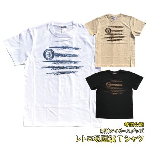 阪神タイガースグッズ レトロ球団旗Ｔシャツ [TORA-004]