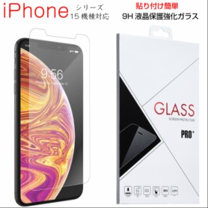 [簡単装着] iPhoneXS ガラスフィルム iPhoneXR iPhoneXSMax iPhoneX iPhone8 iPhone7 iPhone6s Plus iPhone5s 5 SE