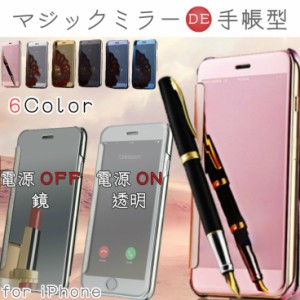 【電源OFF⇒鏡 / 電源ON⇒透明】 iPhone7 アイフォン 6s,6Plus,SE,5,5s,手帳型 ケース スマホカバー 鏡 手帳 iPhone アイフォン 