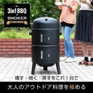 BBQ コンロ バーベキューコンロ バーベキューグリル 燻製 屋外用バーベキューコンロ BBQ 3in1 アウトドア 調理器具【送料無料】