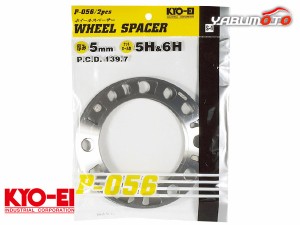 ホイールスペーサー 4WD用 5mm 5穴 6穴 P.C.D.139.7 2枚入 アルミ製 国産 ホイルスペーサー KYOーEI  P-056-2P ネコポス送料無料