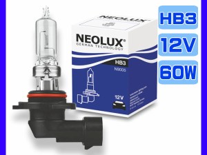 NEOLUX ハロゲンバルブ　HB3 60W 12V N9005
