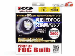 ランドクルーザー300 FJA300W VJA300W 純正LEDフォグ用 LEDバルブ L1B 2800k イエロー 黄 3600lm 12V 車検対応 RGH-P902 送料無料