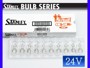 24V 5W T10 W2.1X9.5d ウェッジベース電球 WB136W スタンレー STANLEY  10個