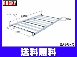 NV352キャラバン /キャラバン ハイルーフ スーパーロングボディ (ワイド幅) E26系 ロッキー キャリア SA-35 H24.12〜 法人のみ配送