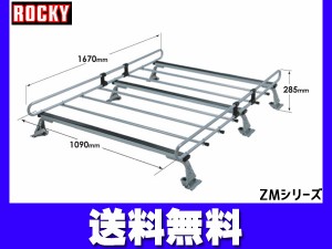 NV200 バネット バン ワゴン VM VNM20系 ロッキー キャリア 6本脚 高耐食溶融めっき メッキ ZM-333NV H21.05〜 法人のみ配送