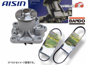 ミラ L275S L285S アイシン ウォーターポンプ WPD-050 外ベルト 2本セット バンドー ターボ H22.10〜H23.07 送料無料