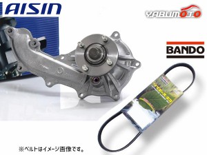 ハイエース レジアスエース TRH200V アイシン ウォーターポンプ WPT-044 外ベルト 1本 バンドー エアコン付き車 H16.08〜R02.10 送料無料