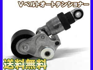 ビアンテ CCFFW Vベルトオートテンショナー ATT0129 純正品番 PE03-15-980C 優良部品 送料無料