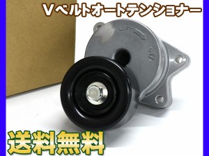 オデッセイ RB1 RB2 Vベルトオートテンショナー ATT8503 純正品番 31170-RFE-016 優良部品 送料無料