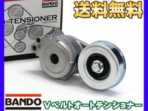 パジェロミニ H53A H58A Vベルトオートテンショナー BANDO バンドー製 1345A087 BFAT001 送料無料