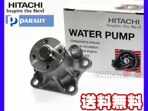 ハイゼット カーゴ S321W S331W H22.10〜H29.11 ウォーターポンプ 日立 HITACHI パロート PARAUT D3-040 送料無料