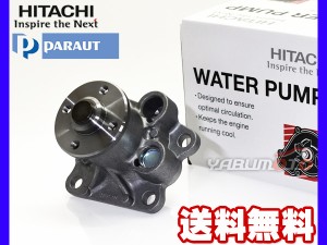 ミラ ココア L675S L685S H22.10〜 ウォーターポンプ 日立 HITACHI パロート PARAUT D3-044 送料無料