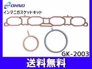 セレナ C25 MR20DE H18/01〜H22/11 インマニ ガスケット キット 大野ゴム 日本製 GK-2003 ネコポス 送料無料