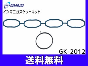 セレナ C27 MR20DD H28/08〜 インマニ ガスケット キット 大野ゴム 日本製 GK-2012 ネコポス 送料無料