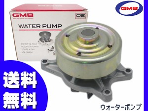 アイシス ZNM10G ZNM10W H16.09〜H21.09 ウォーターポンプ送料無料 車検 交換 GMB 国内メーカー 送料無料