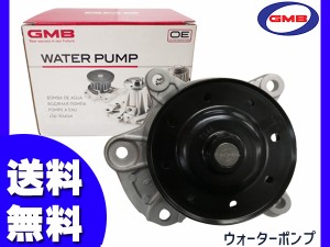 カローラルミオン ZRE154N H19.10〜 ウォーターポンプ送料無料 車検 交換 GMB 国内メーカー 送料無料