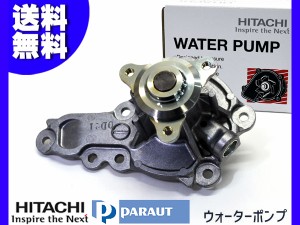 フレア MJ55S ウォーターポンプ 日立 パロート S3-044 H29.02〜R02.01 車検 交換 国内メーカー HITACHI PARAUT 送料無料