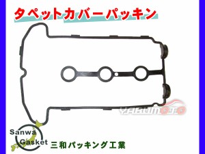 ジムニー JB23W H10/10〜 三和 サンワ タペット カバー パッキン 11189-67H12 VC208 ネコポス 送料無料