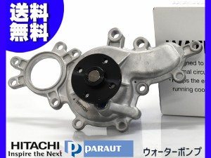 レクサス LS600 UVF45 UVF45 ウォーターポンプ T3-178 車検 交換 国内メーカー 日立 HITACHI H19.04〜 送料無料