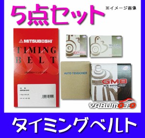 ハイラックスサーフ/WキャブVZN185W タイミングベルト5点セット 送料無料