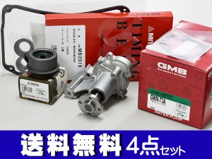 トッポBJ H42V H47V ターボ無し タイミングベルト 4点セット テンショナー ウォーターポンプ 国内メーカー製 在庫あり GMB 三ツ星