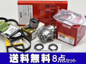 ミラ ミラアヴィ L250S L260S L250V 前期 H14/12〜H16/10 EFVE タイミングベルト 外ベルト 8点セット 国内メーカー 在庫あり