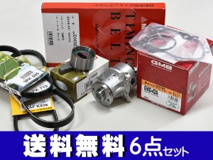 ミラ ミラアヴィ L250S L260S L250V 前期 H14/12〜H16/10 EFVE タイミングベルト 外ベルト 6点セット 国内メーカー 在庫あり