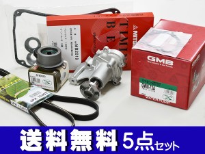 トッポ H82A H20/09〜 タイミングベルト 外ベルト 5点セット テンショナー ウォーターポンプ 国内メーカー製 在庫あり GMB 三ツ星