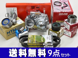 レガシィ BP5 BL5 タイミングベルト 9点セット H15.01〜H21.02 ウォーターポンプ 国内メーカー製 GMB 三ツ星