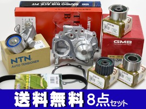 レガシィB4 BM9 タイミングベルト 8点セット H21.02〜H24.04 ターボ無し ウォーターポンプ 国内メーカー製 GMB 三ツ星