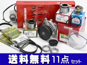 アクティ HA8 HA9 タイミングベルト 外ベルト 11点セット  H21.12〜 国内メーカー タペットサーキュラー サーモスタット