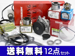 バモス HM1 HM3 タイミングベルト 外ベルト 12点セット ターボ H12.02〜H22.08 国内メーカー ヘッドガスケット サーモスタット