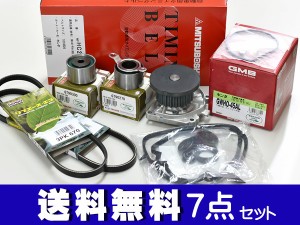 アクティ HA8 HA9 タイミングベルト 外ベルト 7点セット  H21.12〜  国内メーカー 在庫あり GMB 三ツ星