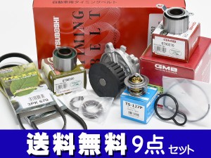 バモス HM1 HM3 タイミングベルト 外ベルト 9点セット ターボ無 H11.05〜H30.05 サーモスタット 国内メーカー GMB 三ツ星