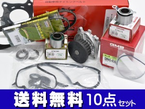 バモス ホビオ HJ1 タイミングベルト 外ベルト 10点セット(3PK665) H15.04〜H30.05 国内メーカー ヘッドガスケット 送料無料